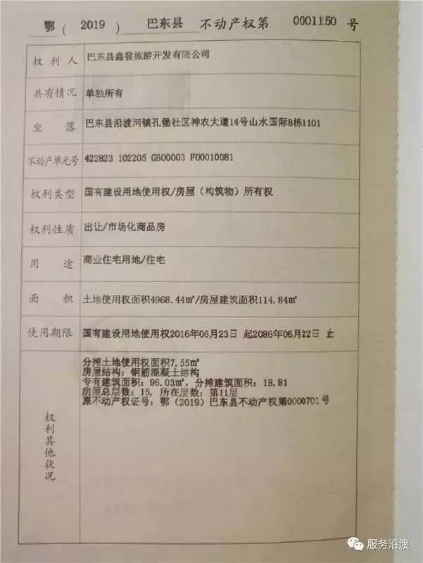 【急需出售】沿渡河镇山水国际高档小区大产权房 房产证全部办好 本人