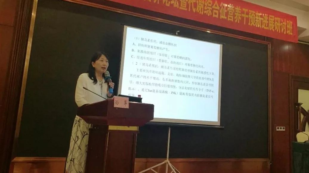 山西医科大学附属第一医院营养科孙萍主任作《医院的糖尿病营养治疗