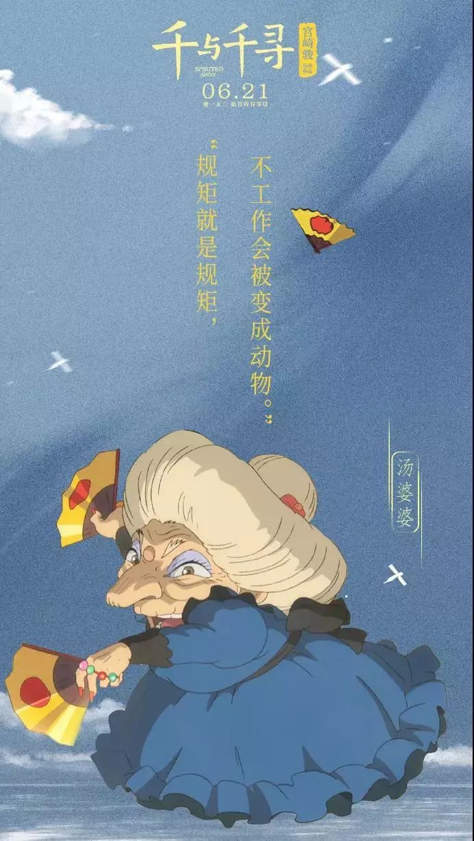 《千与千寻》迟到18年,好久不见