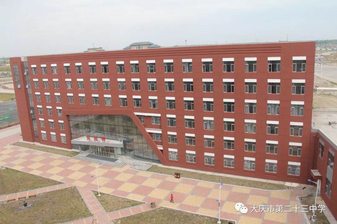 严在23中学在23中成在23中环境优美的大庆市第23中学欢迎优秀的你
