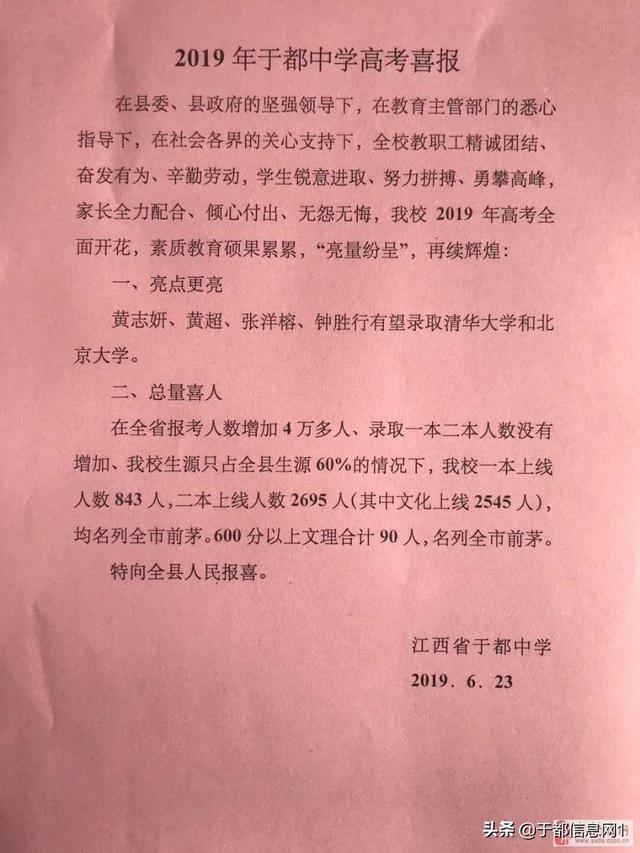 2019年于都中学高考喜报在县委县政府的坚强领导下