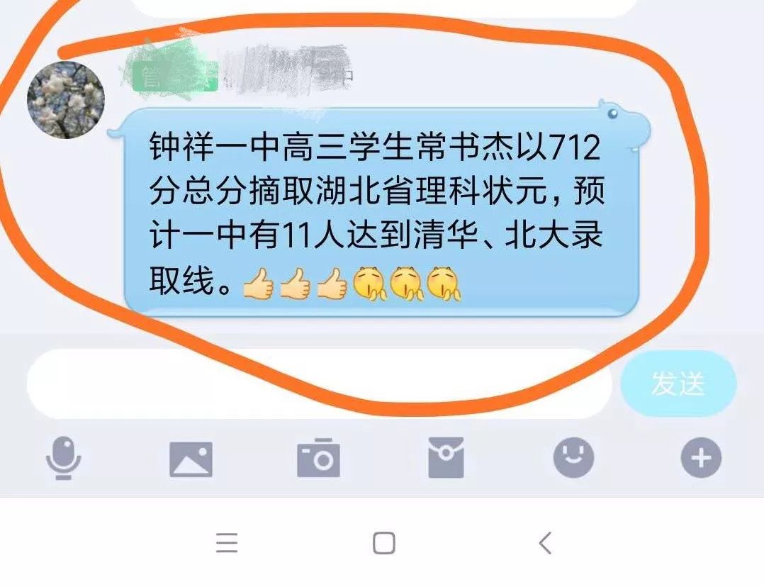 钟祥一中常书杰获得712分!