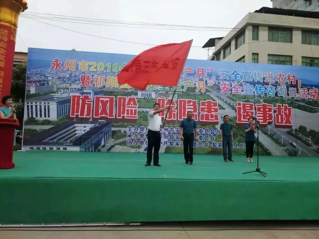 安全生产月湖南重特色接地气永州市积极开展安全生产月宣传咨询日活动