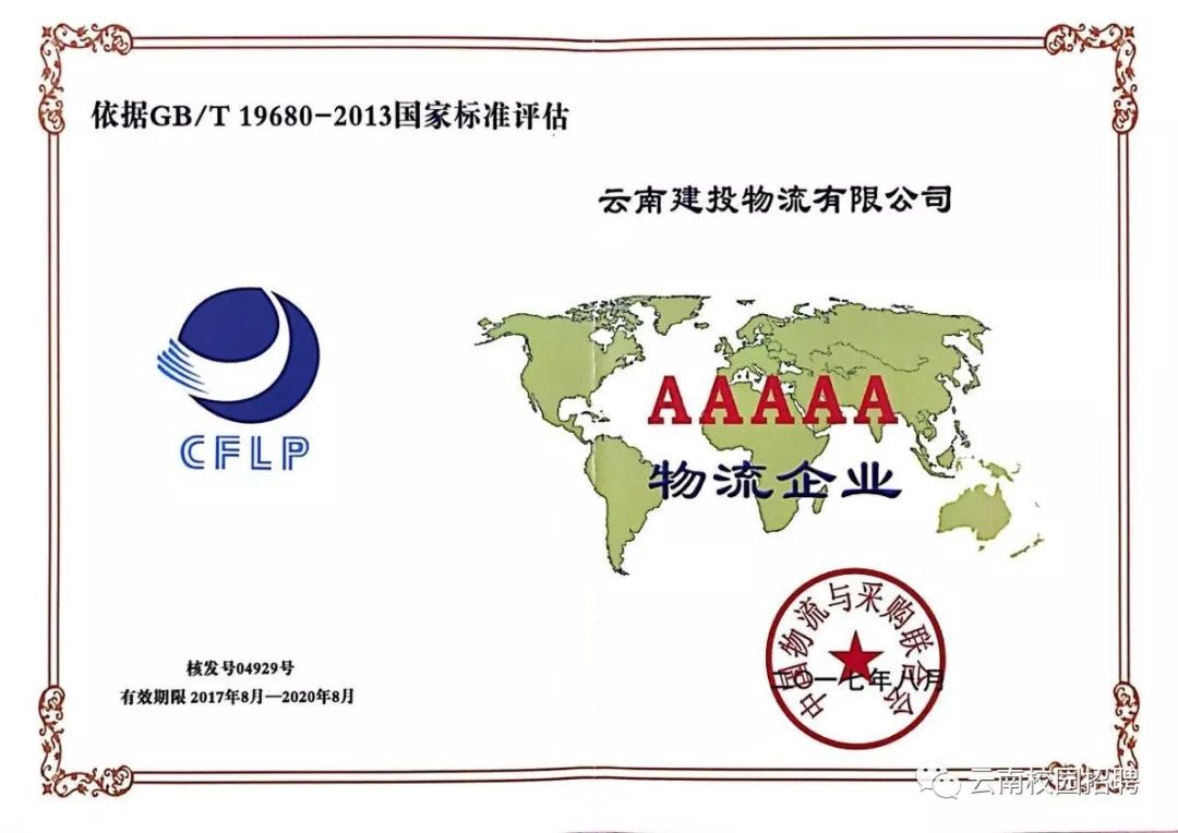 云南建投物流有限公司2019年招聘公告