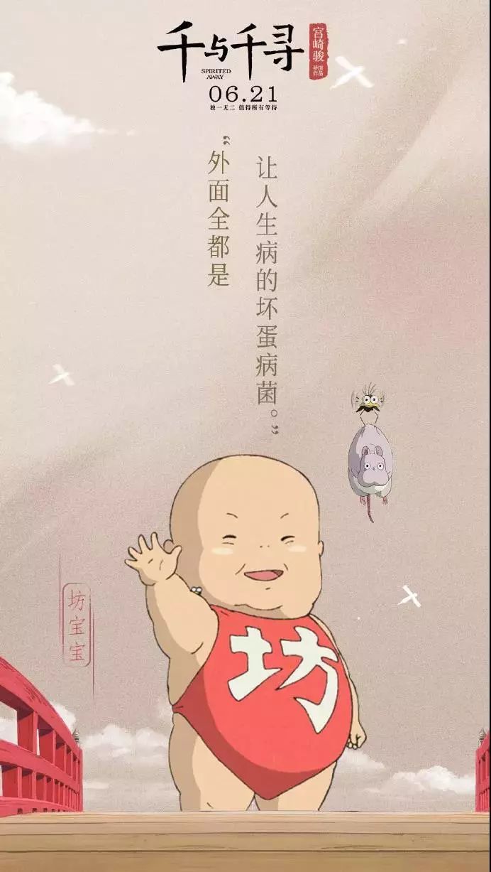 千与千寻迟到18年好久不见