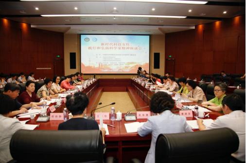 新时代科技女性践行和弘扬科学家精神座谈会在北京召开:新时代如何弘扬和践行创新精神