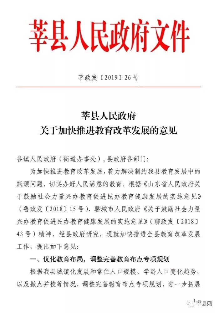莘县人口变化_莘县地图
