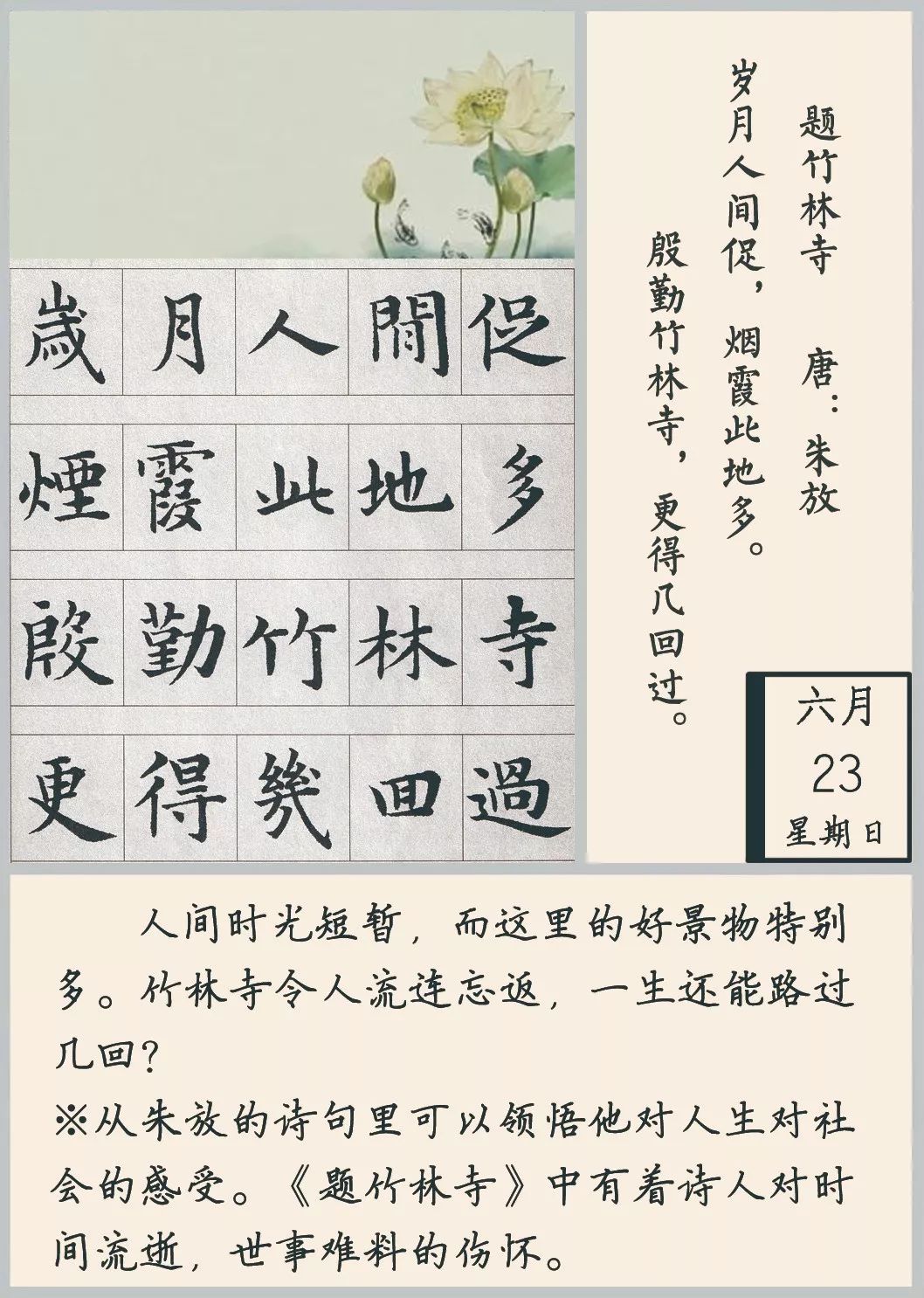 【每日读诗】题竹林寺 朱放(478)