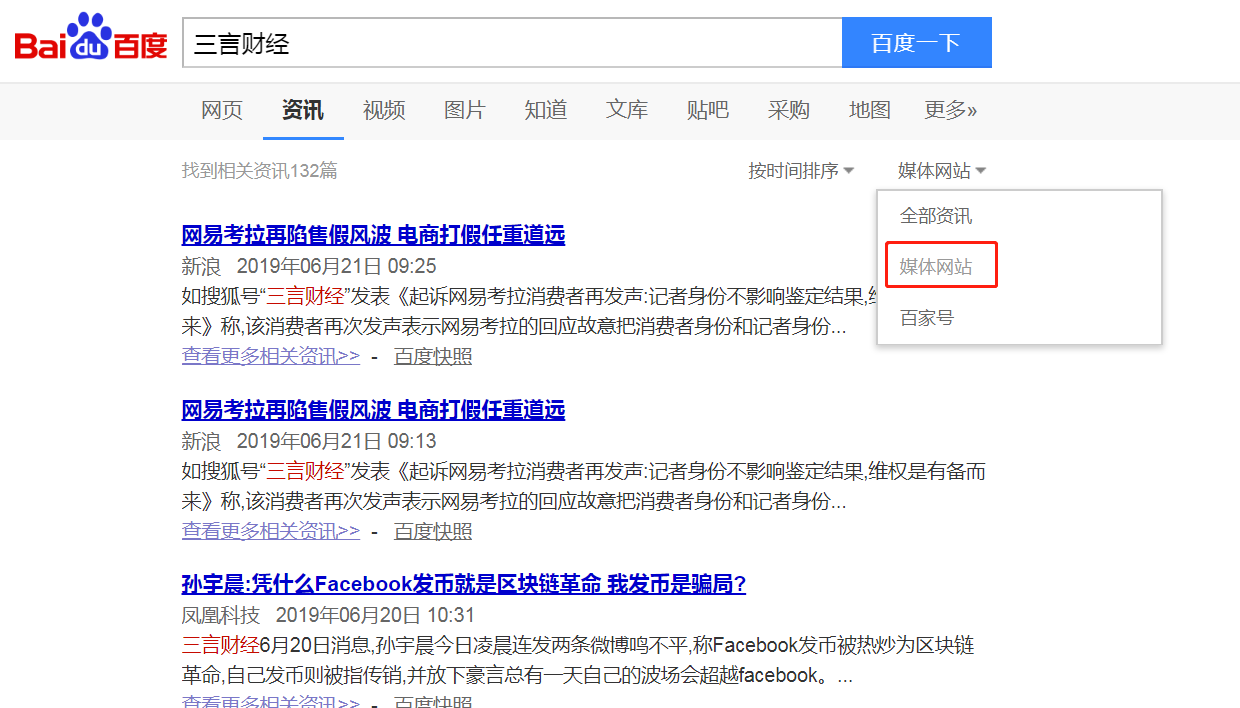 百度资讯搜索新功能:内容来源可区分