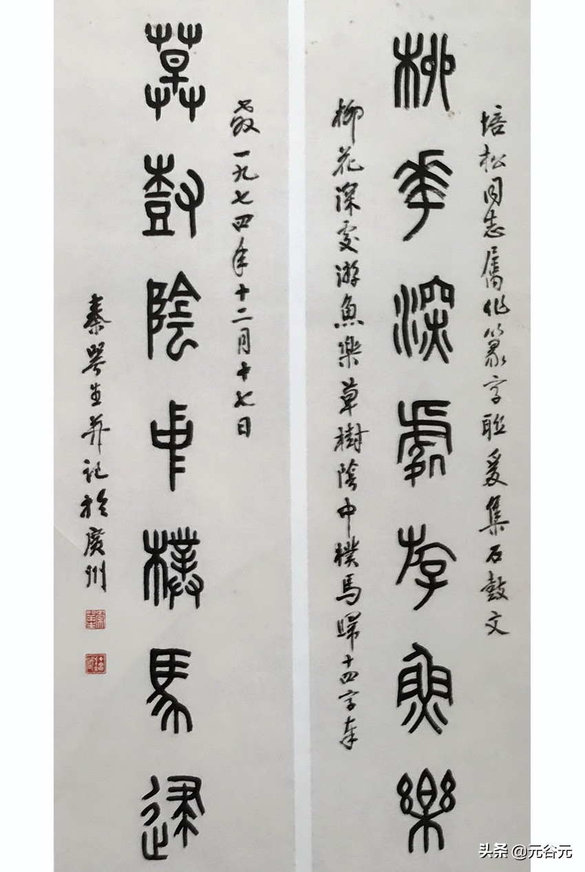 廖冰兄,潘龄皋,秦咢生,李天锡,颜士璋,周殿侯书法作品