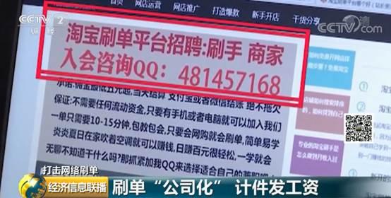 网售商品好评如潮背后：刷单“公司化”，计件