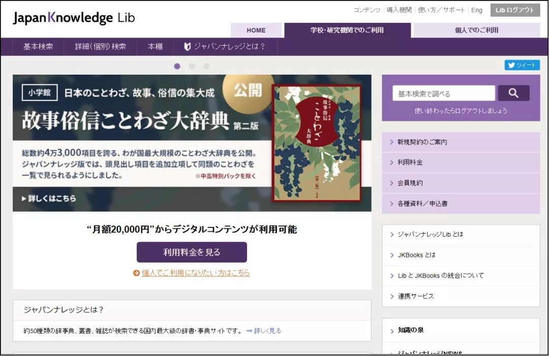【试用数据库】japan knowledge日本知识库开通试用 | 综合