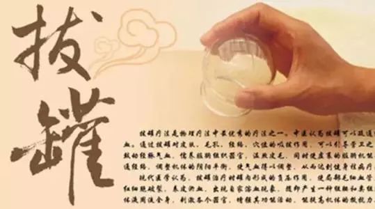 拔罐为什么能拔出瘀血 62e1ee7cf21249008c9c92293b970cfa.jpeg