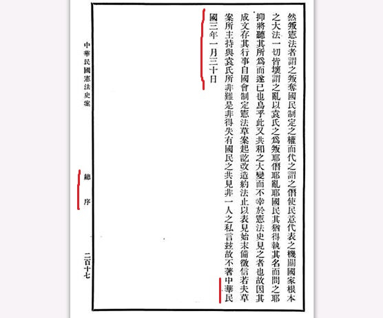 蔡锷绝非《〈中华民国宪法史案〉总序》的作者——与曾业英先生商榷（一）
