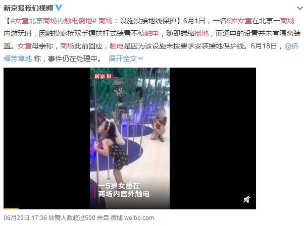 5岁女童商场触电倒地 ，我们应该如何应对危机时刻？:儿童触电