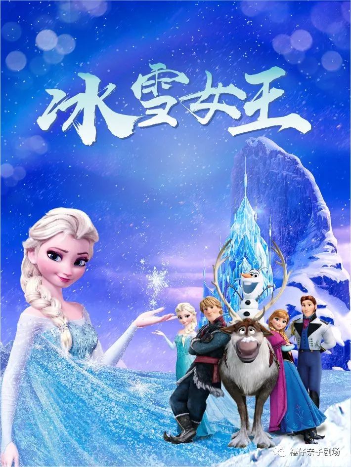 【今日演出】经典童话剧《冰雪女王》温情上演 !