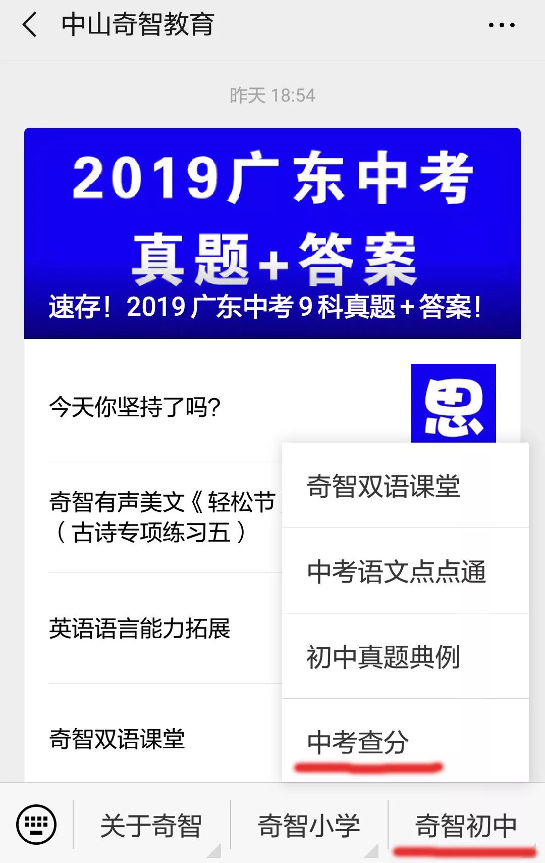 抢先看！2019广东各地中考分数查询入口！