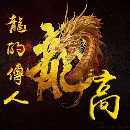 精美头像推荐:姓氏头像,23款龙头像任你选,你一定