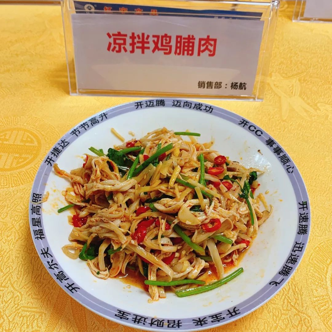 销售部杨航的凉拌鸡脯肉,本次参赛菜品中唯一一道凉菜,味道真的是绝佳