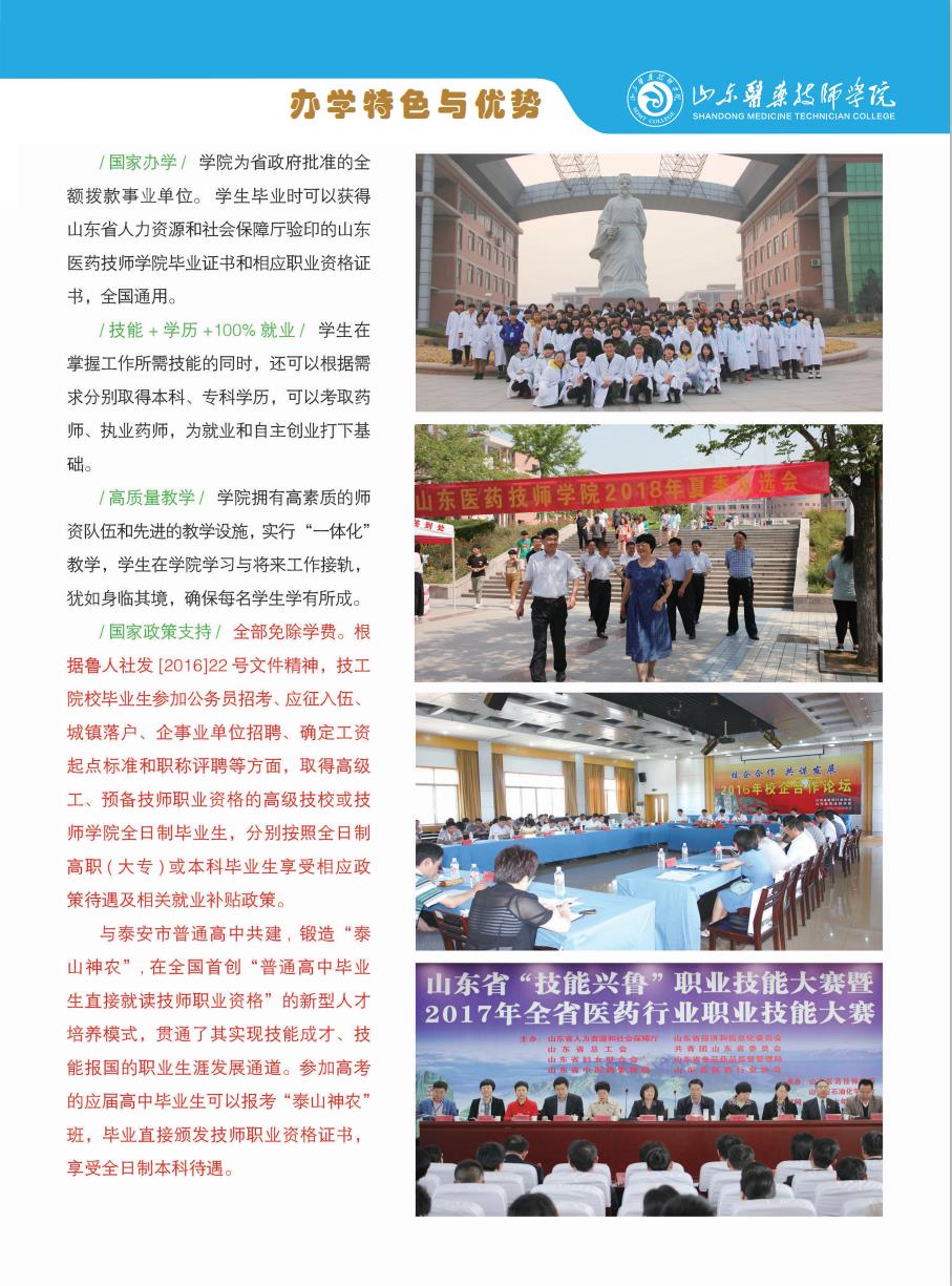 山东医药技师学院招生啦!国家办学,免收学费,保障安置