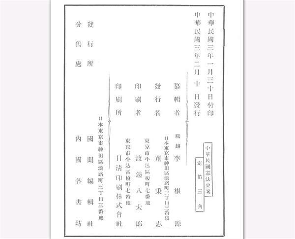 蔡锷绝非《〈中华民国宪法史案〉总序》的作者——与曾业英先生商榷（一）