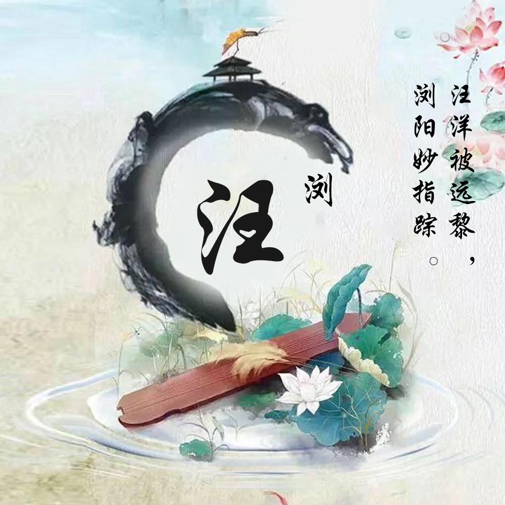 原创 微信头像,姓氏头像,40张商务大气签名头像,彰显你的个性请查收