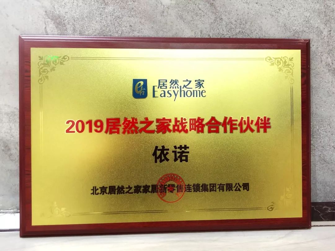 自2019年起结成战略合作伙伴关系,以身作则,为倡导与维护中国家居流通