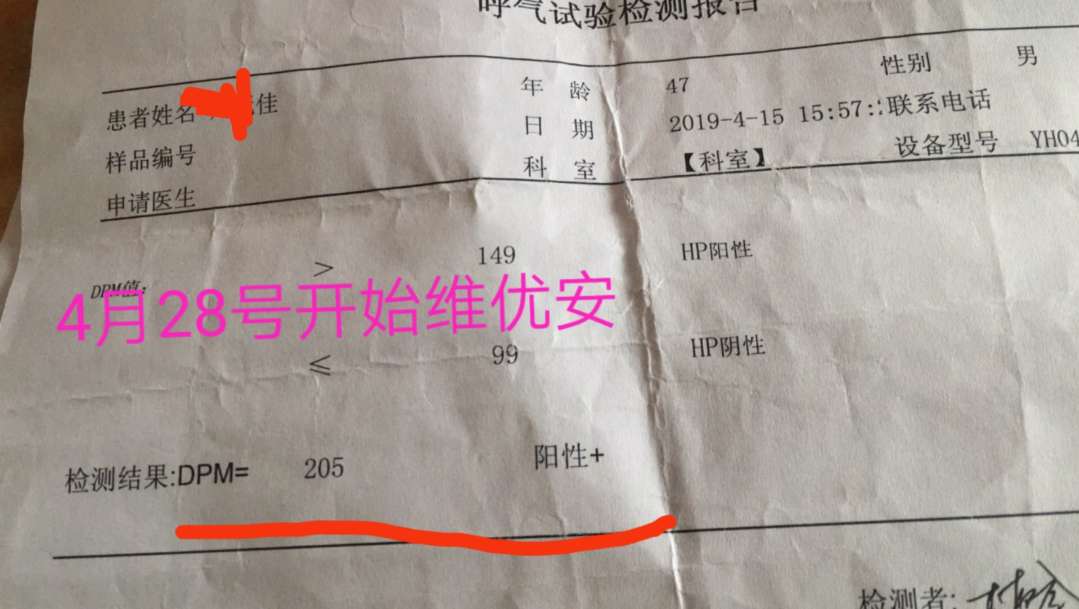 维优安是药物吗？是如何清除幽门螺旋杆菌的？