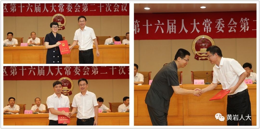 黄岩区第十六届人大常委会第二十次会议召开