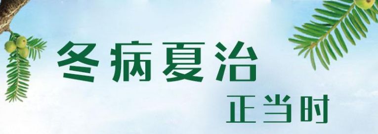                     2019年三伏贴时间表，选对时间，效果更好！