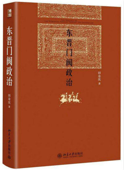 东晋门阀政治前史：郗鉴为何能从流民帅变成内辅之臣