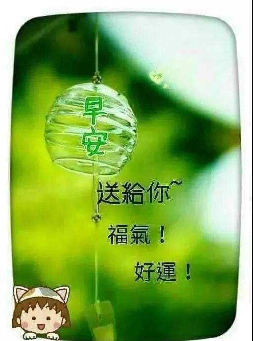 周末特漂亮的清晨早安问候动态表情图片,最新早安祝福