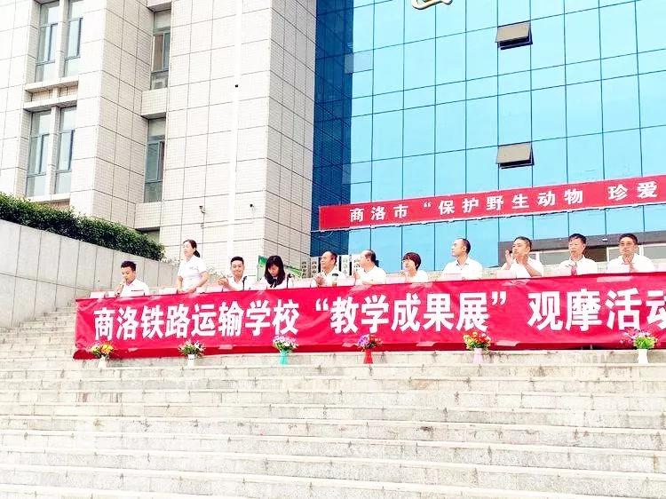 华山教育集团商洛铁路运输技工学校教学实践观摩活动圆满举行