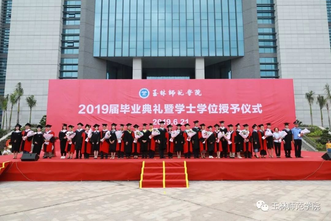 玉林师范学院隆重举行2019届毕业典礼暨学士学位授予仪式