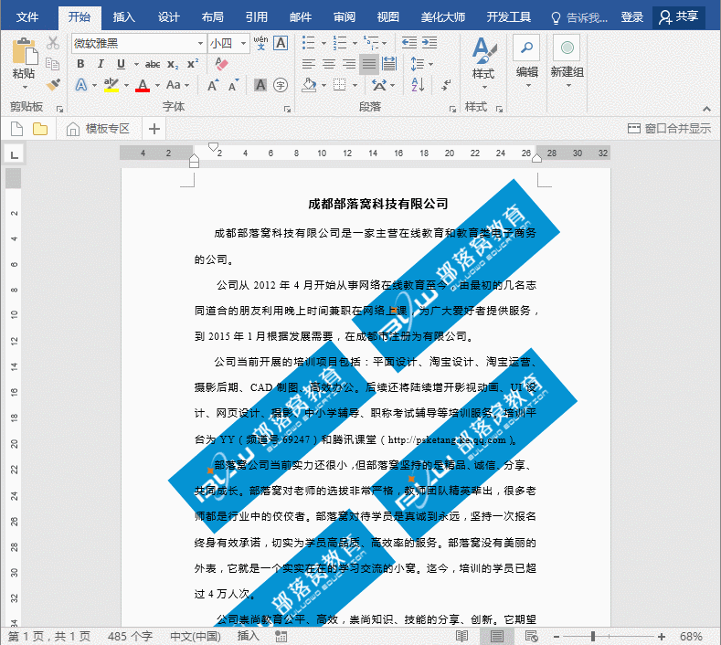 word快速去水印的3大绝招再忙也要看