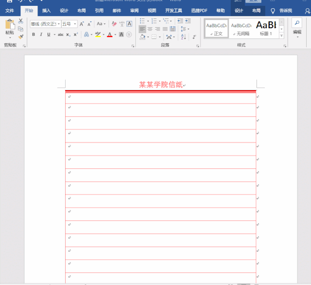 别再找模板了!你想要的「信纸」,用word一分钟就能快速搞定!