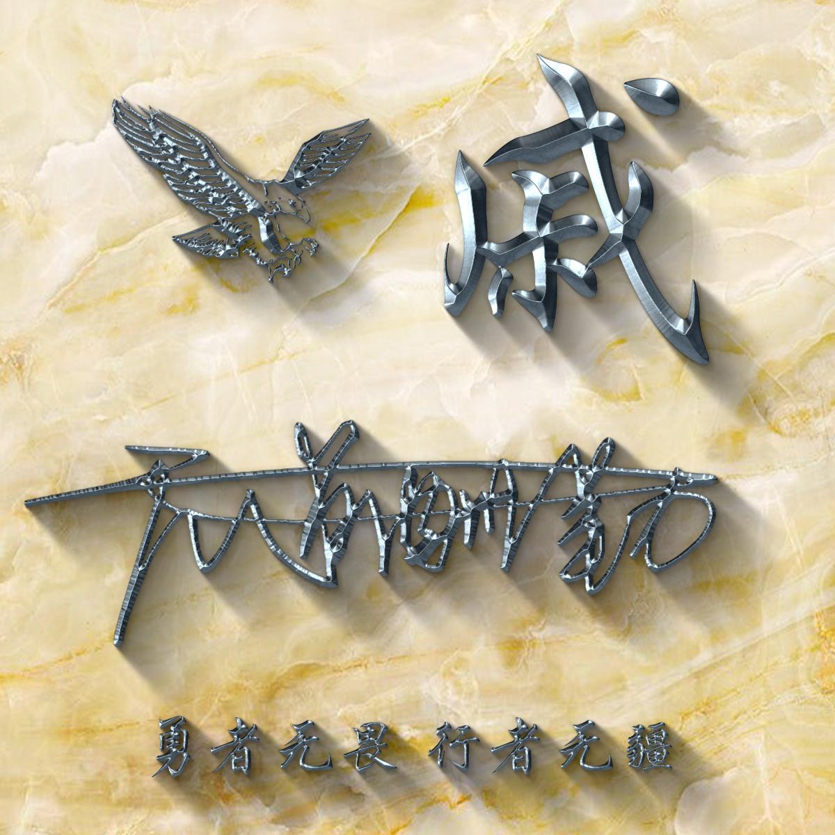 原创16款姓氏签名头像,微信头像,三维立体创意文字设计,喜欢请带走