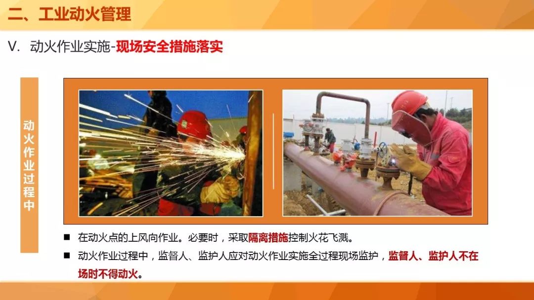 工业动火作业安全管理标准培训|ppt