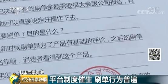网售商品好评如潮背后：刷单“公司化”，计件