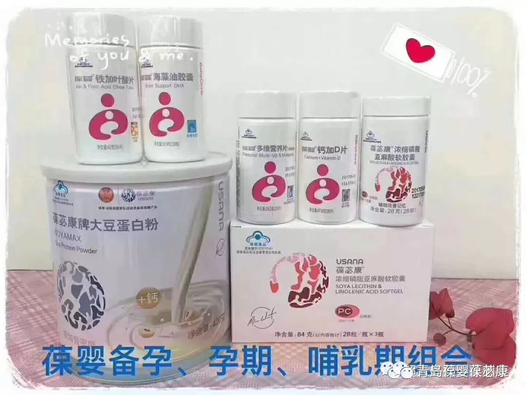 葆婴usana全部产品健康组合_营养