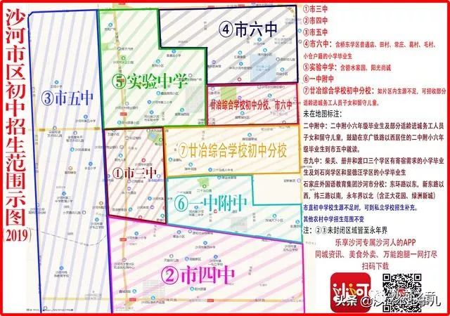 沙河小学初中招生划片图收藏