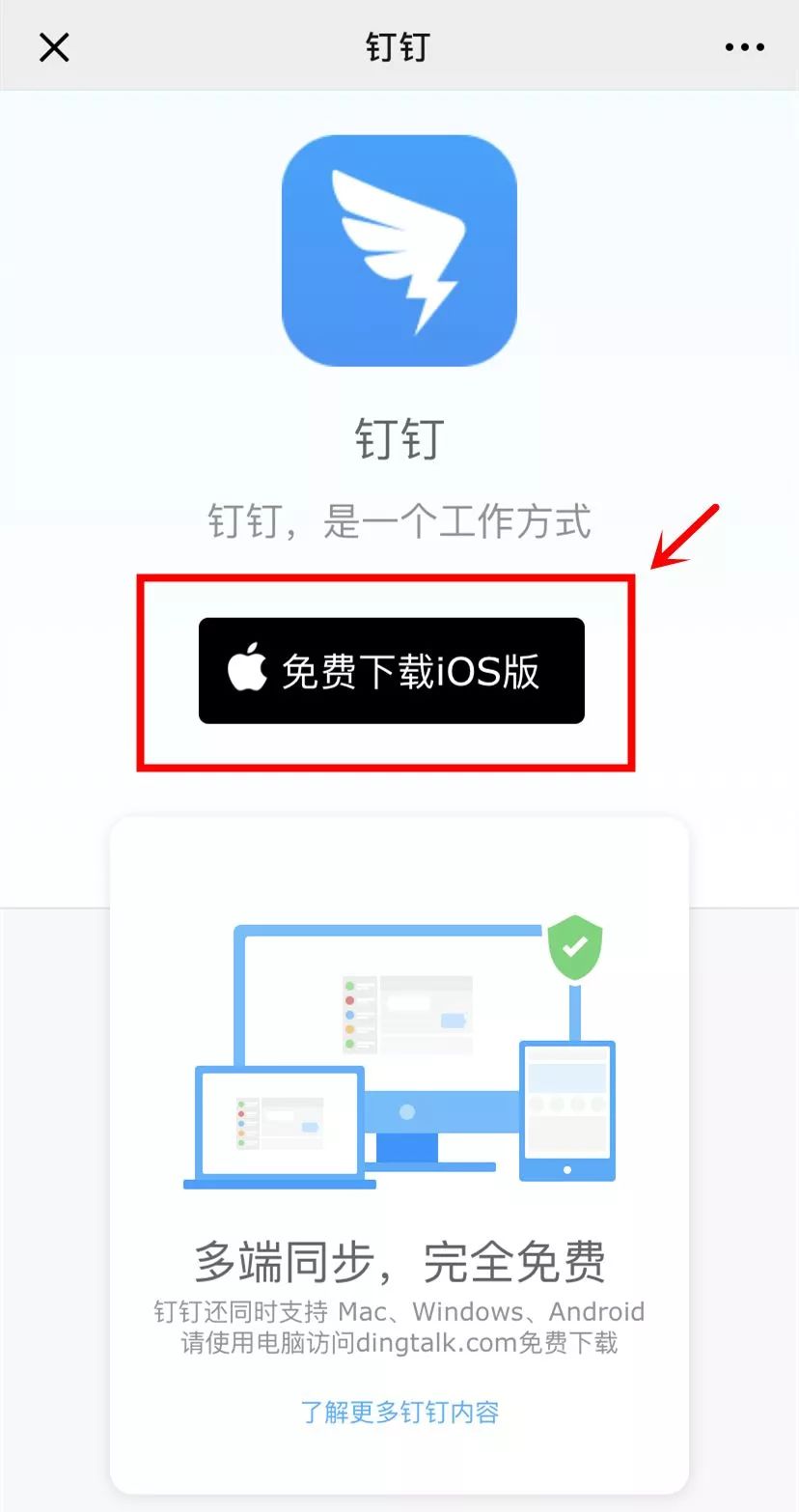 阿里巴巴旗下 免费智能移动办公平台 下载安装钉钉 ios端操作页面