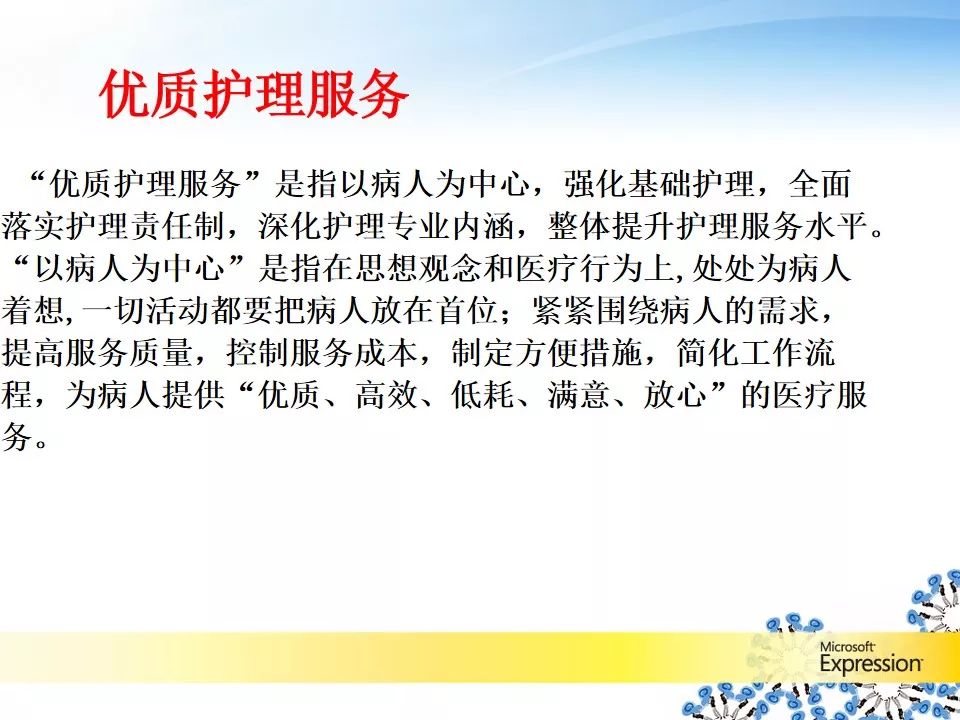 ppt优质护理服务目标和内涵
