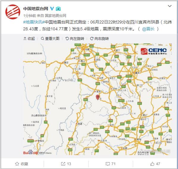 四川宜宾地震提前多少秒预警
