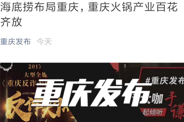 海底捞进军重庆，同样是火锅店，为何只有它引发了狂潮？