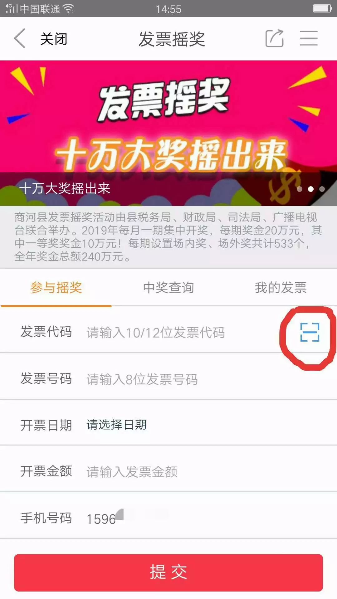 【兑奖通知】商河县发票摇奖活动2019年第6期开奖啦!