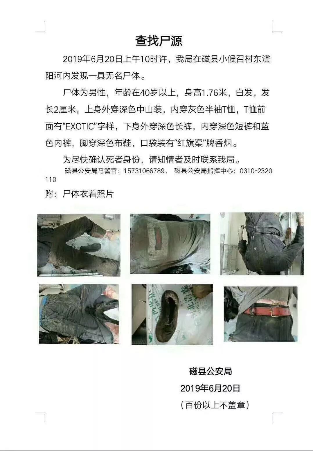 邯郸警情及查找尸源通报!看到请报警!