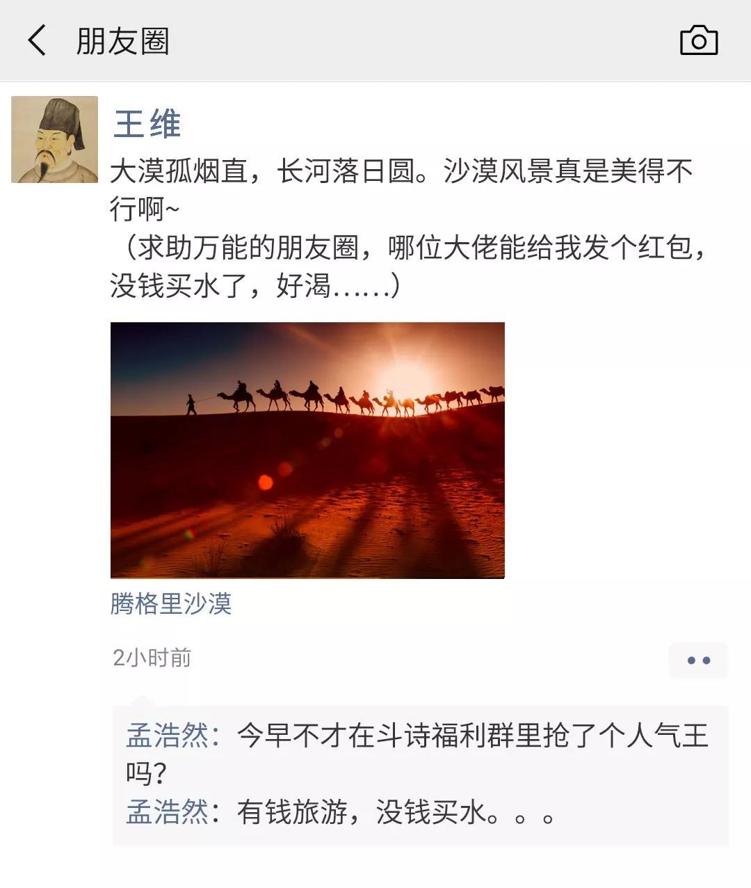 如果古人旅行也发朋友圈,画面太美不敢看