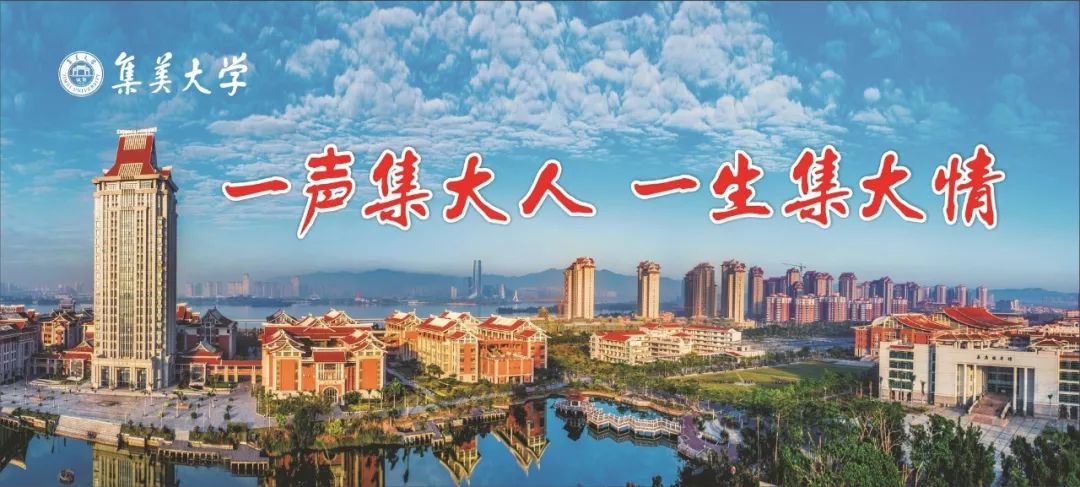 【街采视频】亲爱的集大 | 这些话,我们来不及说