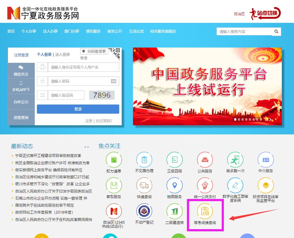 ②通过"宁夏政务服务网"查询:http/zwfw.nx.gov.cn